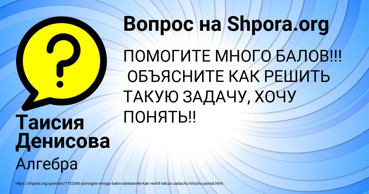 Картинка с текстом вопроса от пользователя Таисия Денисова