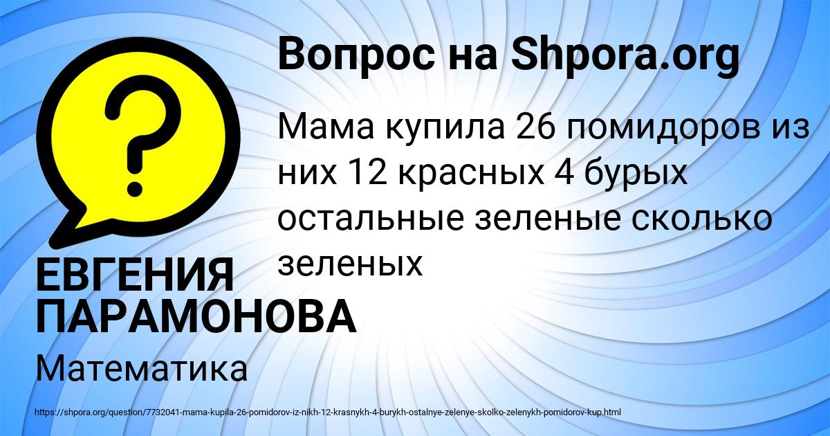 Картинка с текстом вопроса от пользователя ЕВГЕНИЯ ПАРАМОНОВА