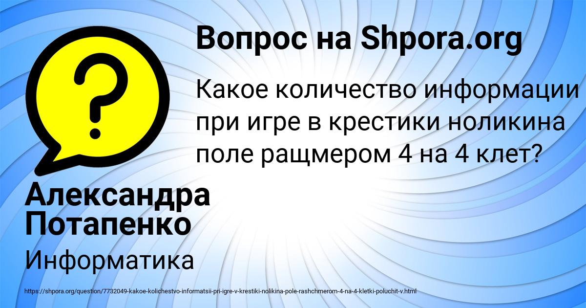 Картинка с текстом вопроса от пользователя Александра Потапенко
