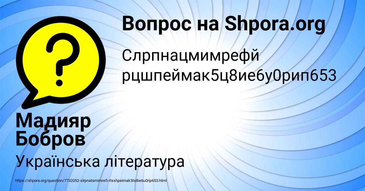 Картинка с текстом вопроса от пользователя Мадияр Бобров