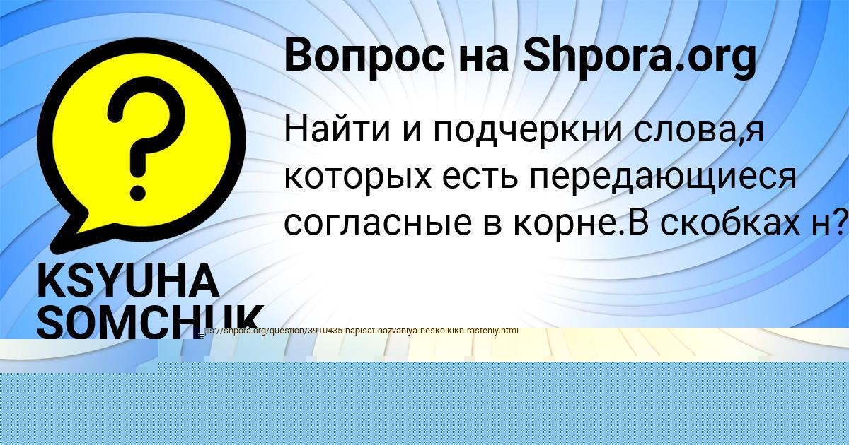 Картинка с текстом вопроса от пользователя KSYUHA SOMCHUK