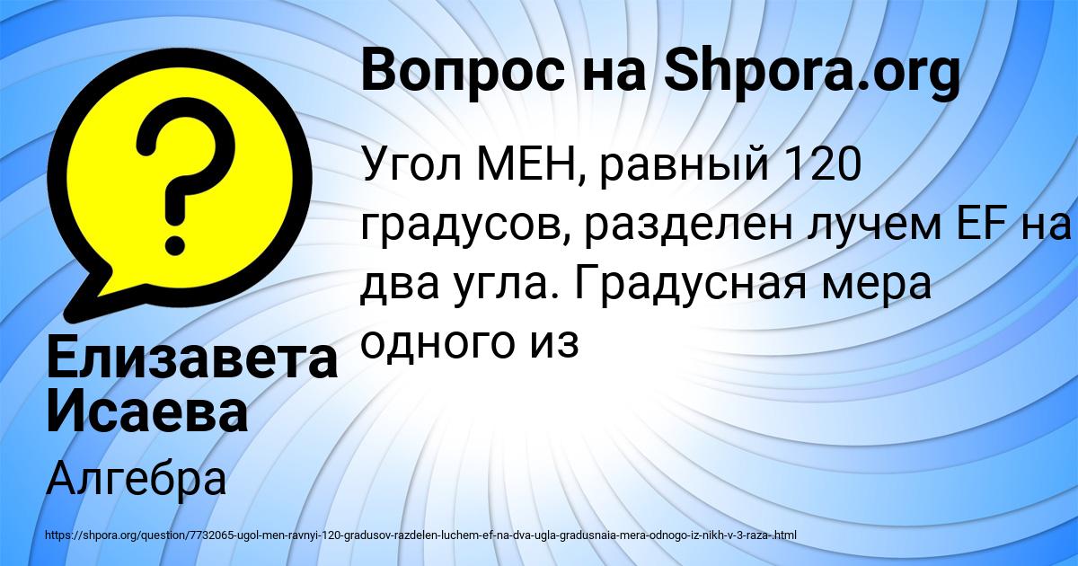 Картинка с текстом вопроса от пользователя Елизавета Исаева