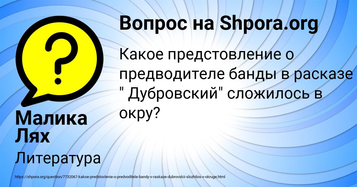 Картинка с текстом вопроса от пользователя Малика Лях