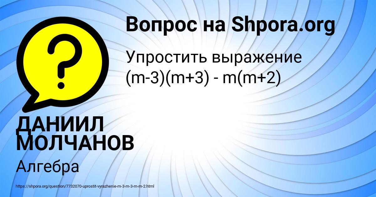 Картинка с текстом вопроса от пользователя ДАНИИЛ МОЛЧАНОВ