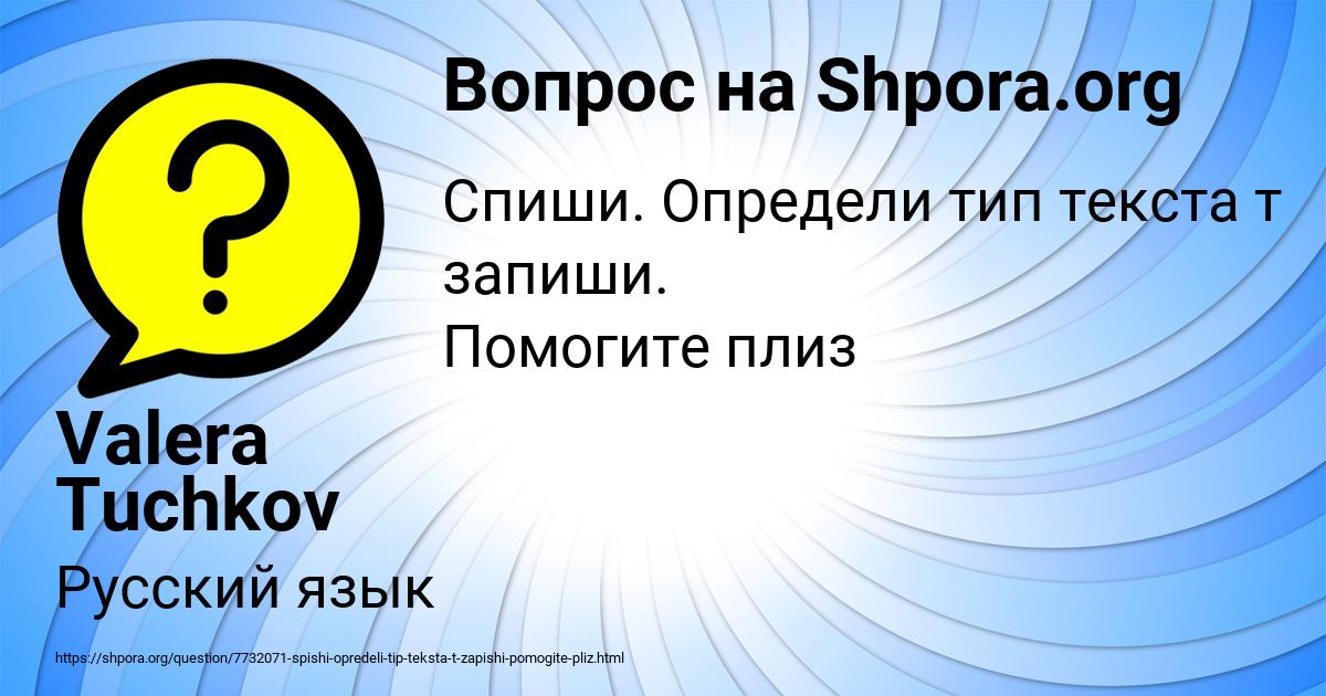 Картинка с текстом вопроса от пользователя Valera Tuchkov