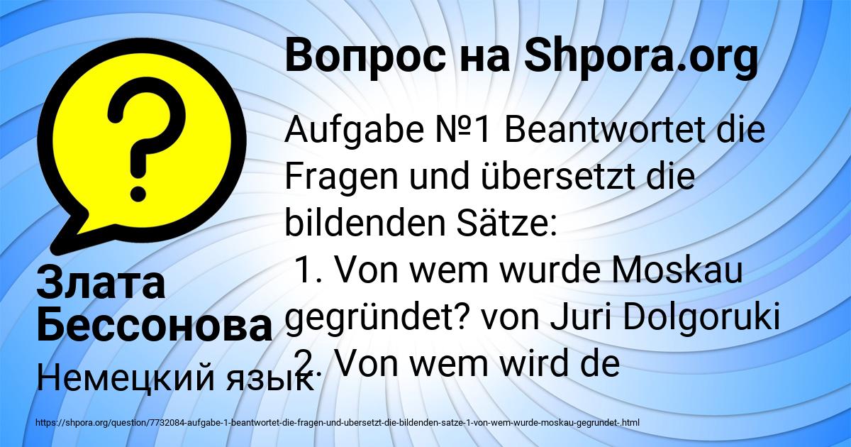 Картинка с текстом вопроса от пользователя Злата Бессонова