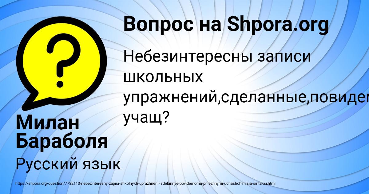 Картинка с текстом вопроса от пользователя Милан Бараболя