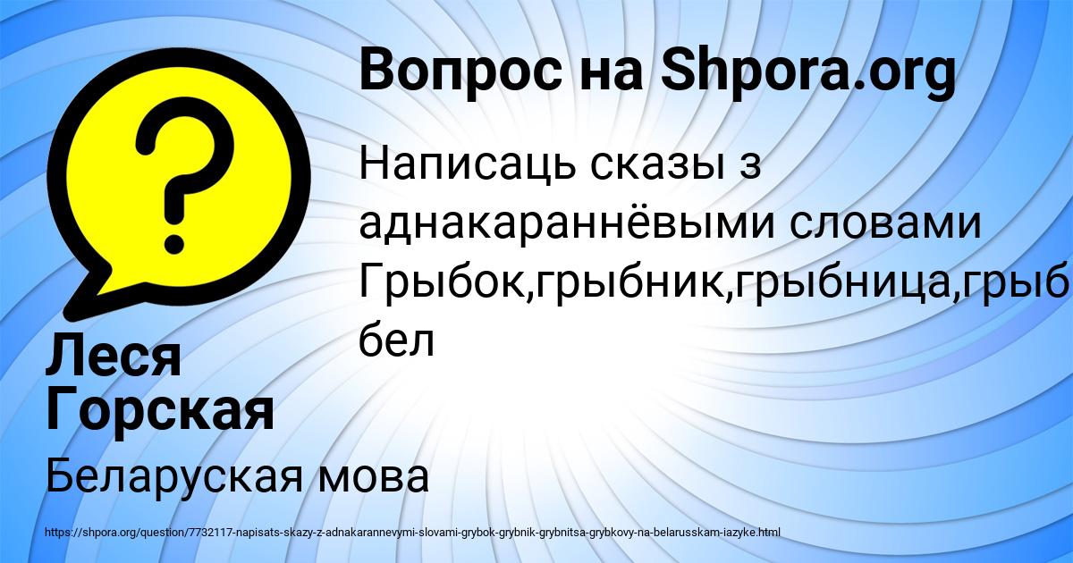 Картинка с текстом вопроса от пользователя Леся Горская