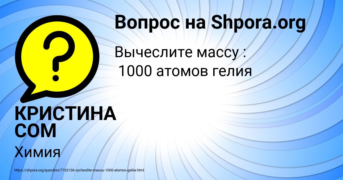 Картинка с текстом вопроса от пользователя КРИСТИНА СОМ