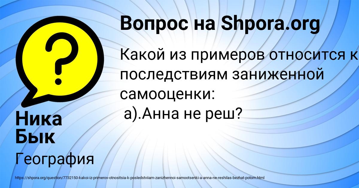 Картинка с текстом вопроса от пользователя Ника Бык