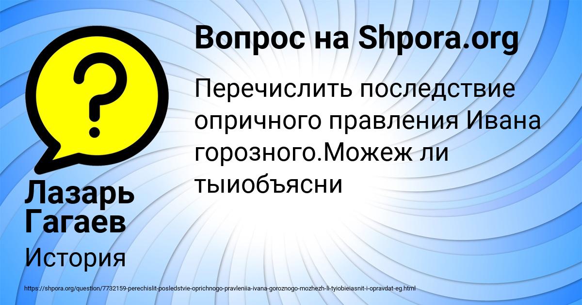 Картинка с текстом вопроса от пользователя Лазарь Гагаев
