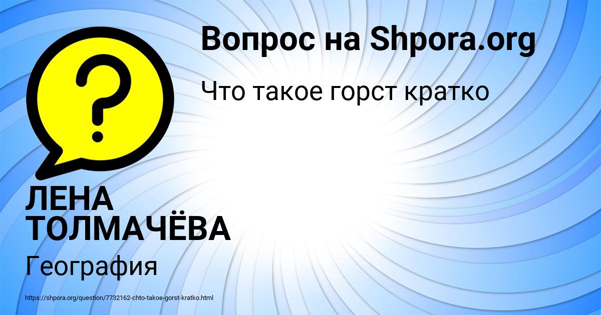 Картинка с текстом вопроса от пользователя ЛЕНА ТОЛМАЧЁВА