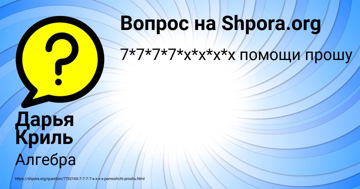 Картинка с текстом вопроса от пользователя Дарья Криль