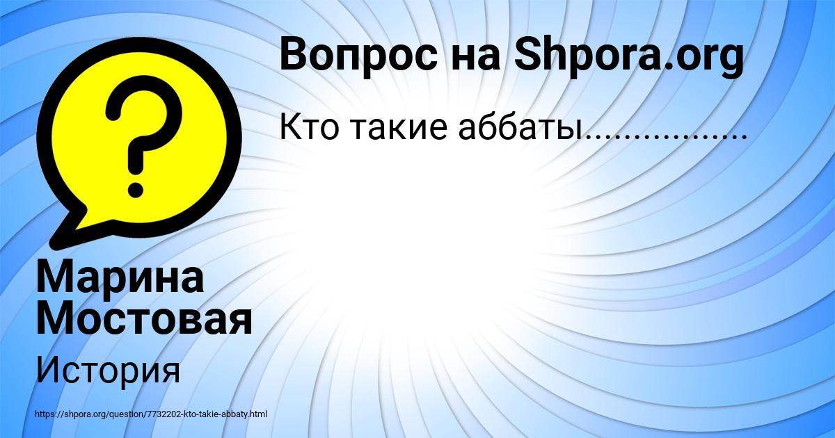 Картинка с текстом вопроса от пользователя Марина Мостовая