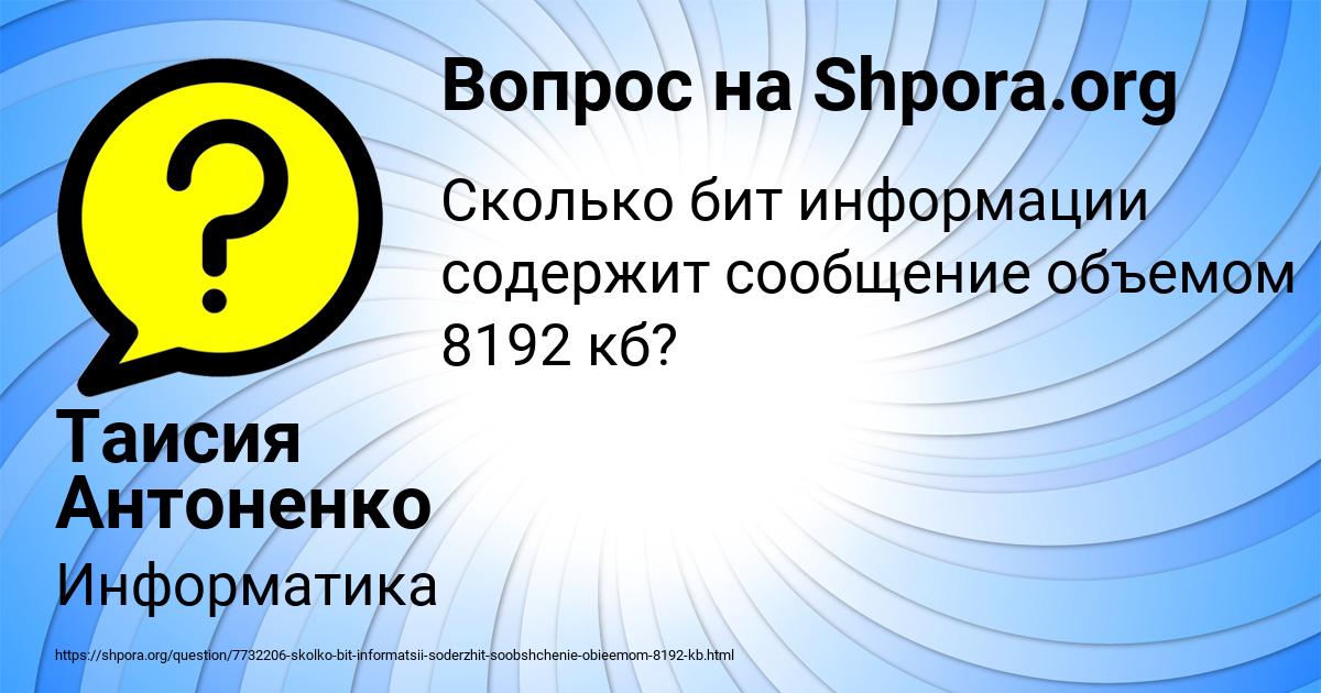 Картинка с текстом вопроса от пользователя Таисия Антоненко