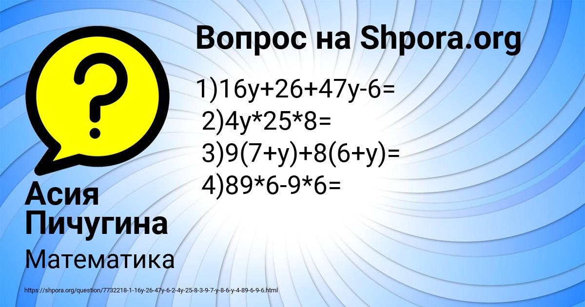 Картинка с текстом вопроса от пользователя Асия Пичугина