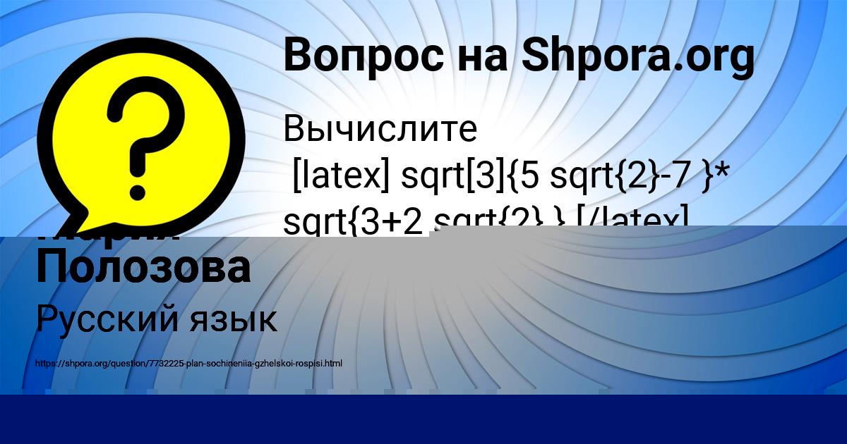 Картинка с текстом вопроса от пользователя Мария Полозова
