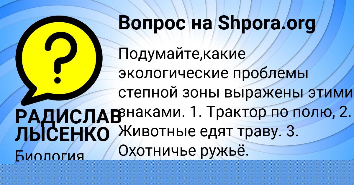 Картинка с текстом вопроса от пользователя Fedya Klochkov
