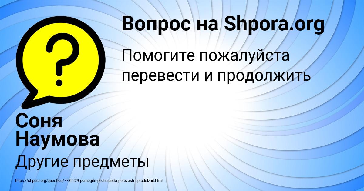 Картинка с текстом вопроса от пользователя Соня Наумова