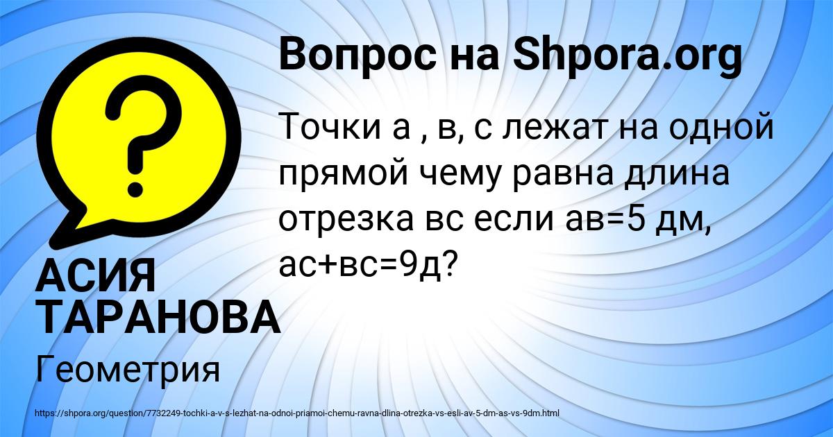 Картинка с текстом вопроса от пользователя АСИЯ ТАРАНОВА