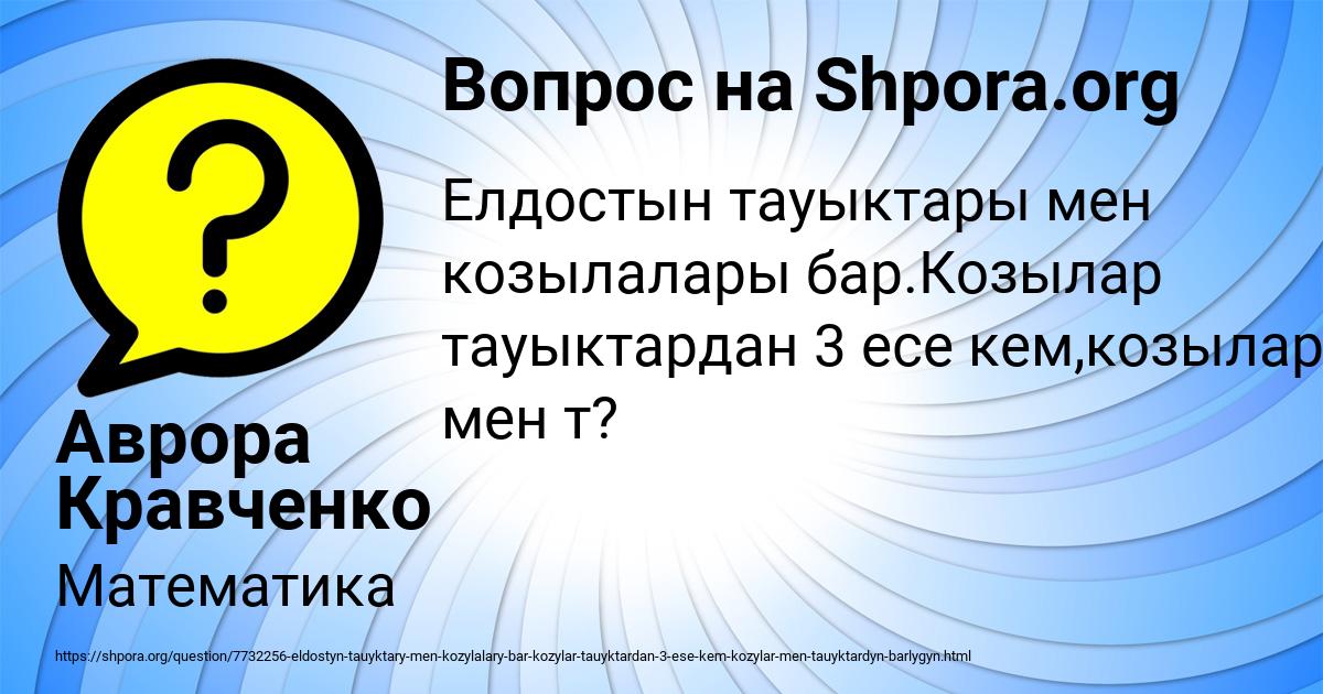Картинка с текстом вопроса от пользователя Аврора Кравченко