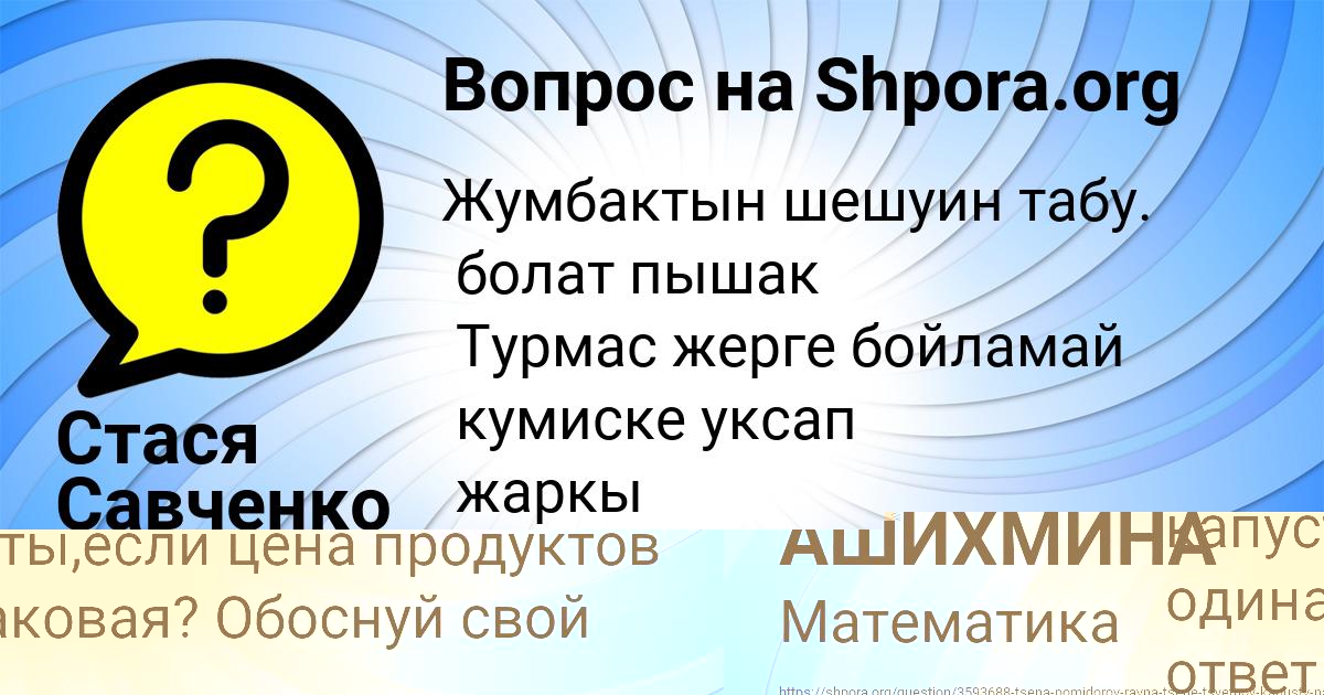 Картинка с текстом вопроса от пользователя Стася Савченко