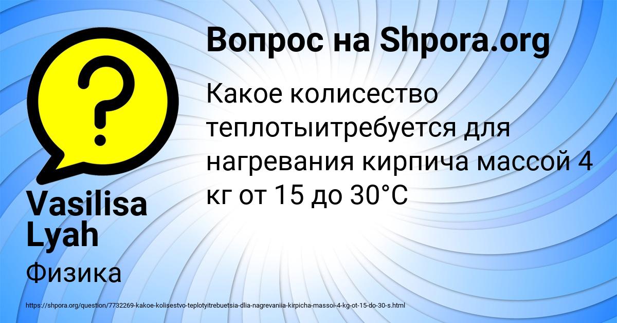 Картинка с текстом вопроса от пользователя Vasilisa Lyah