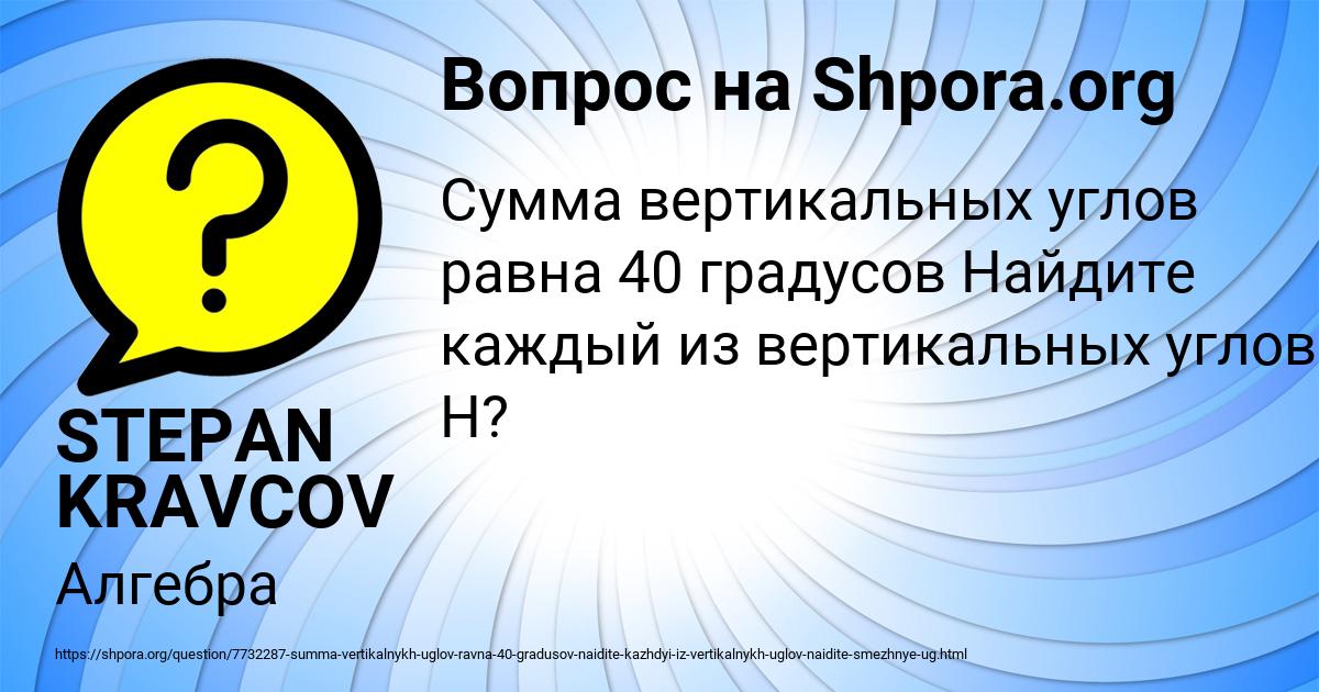 Картинка с текстом вопроса от пользователя STEPAN KRAVCOV