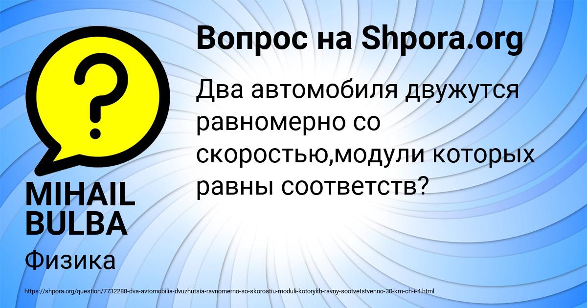 Картинка с текстом вопроса от пользователя MIHAIL BULBA