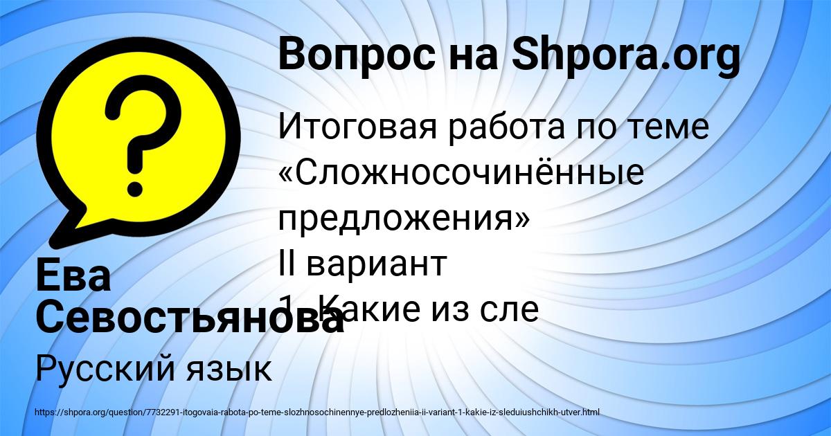 Картинка с текстом вопроса от пользователя Ева Севостьянова