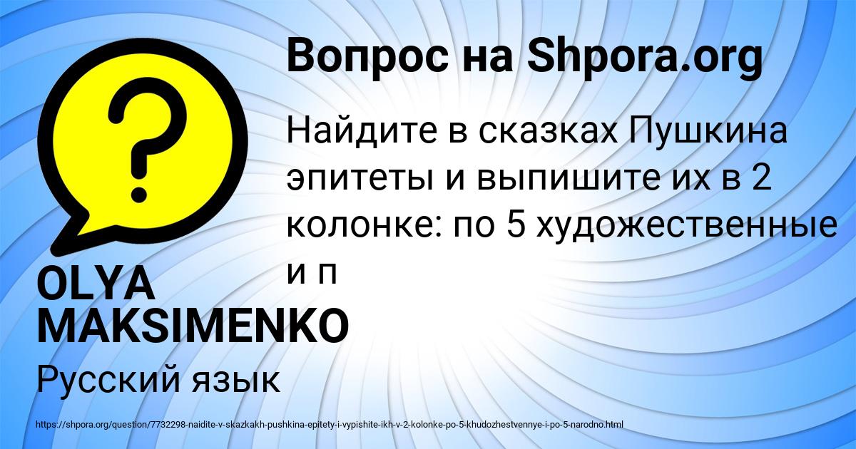 Картинка с текстом вопроса от пользователя OLYA MAKSIMENKO