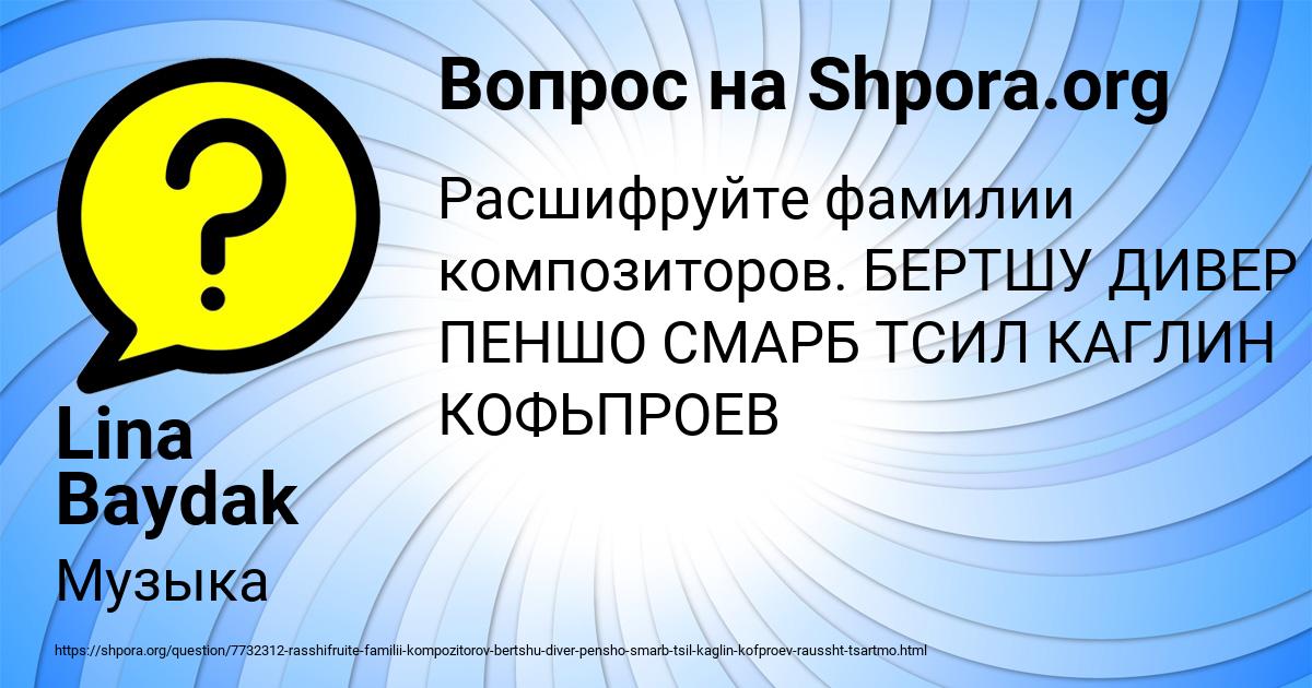 Картинка с текстом вопроса от пользователя Lina Baydak