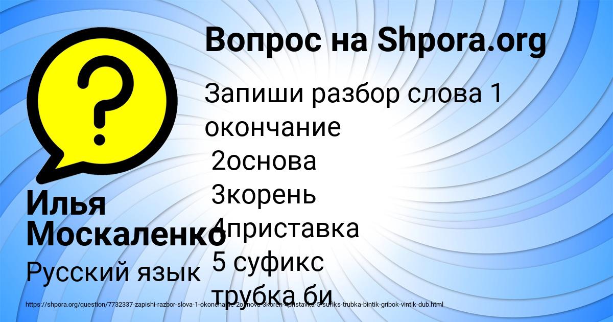 Картинка с текстом вопроса от пользователя Илья Москаленко