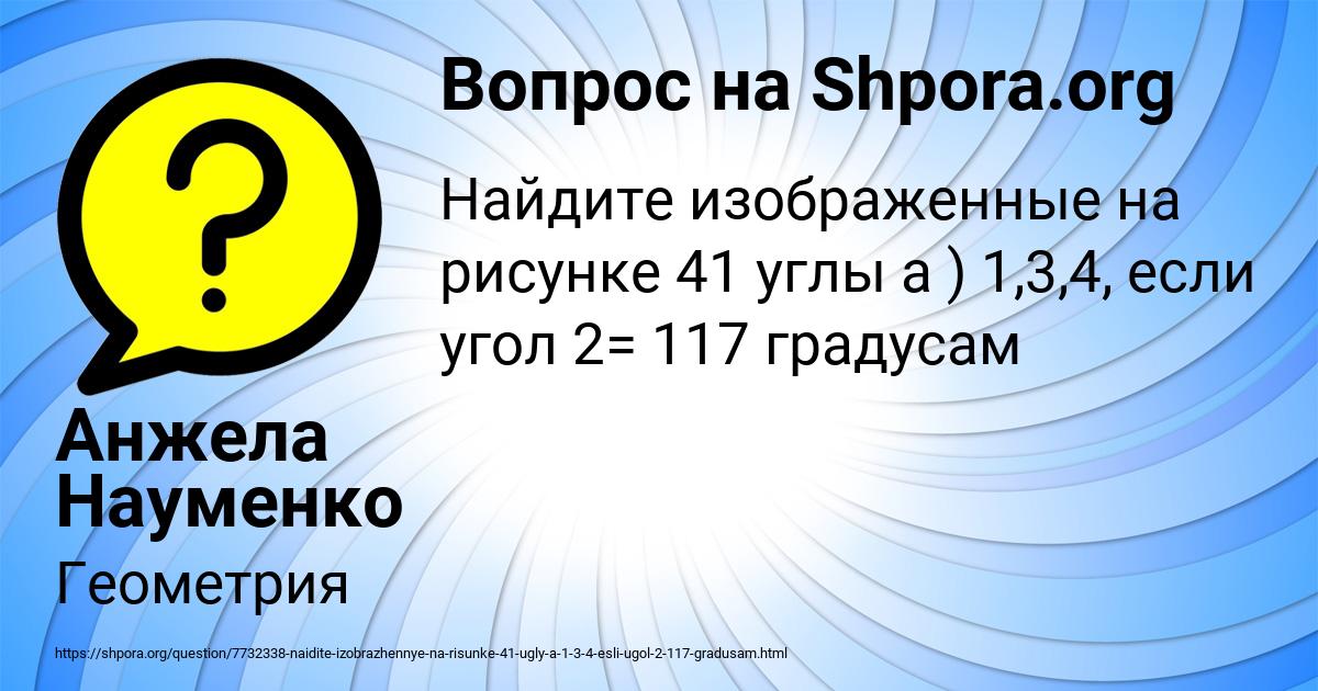 Картинка с текстом вопроса от пользователя Анжела Науменко