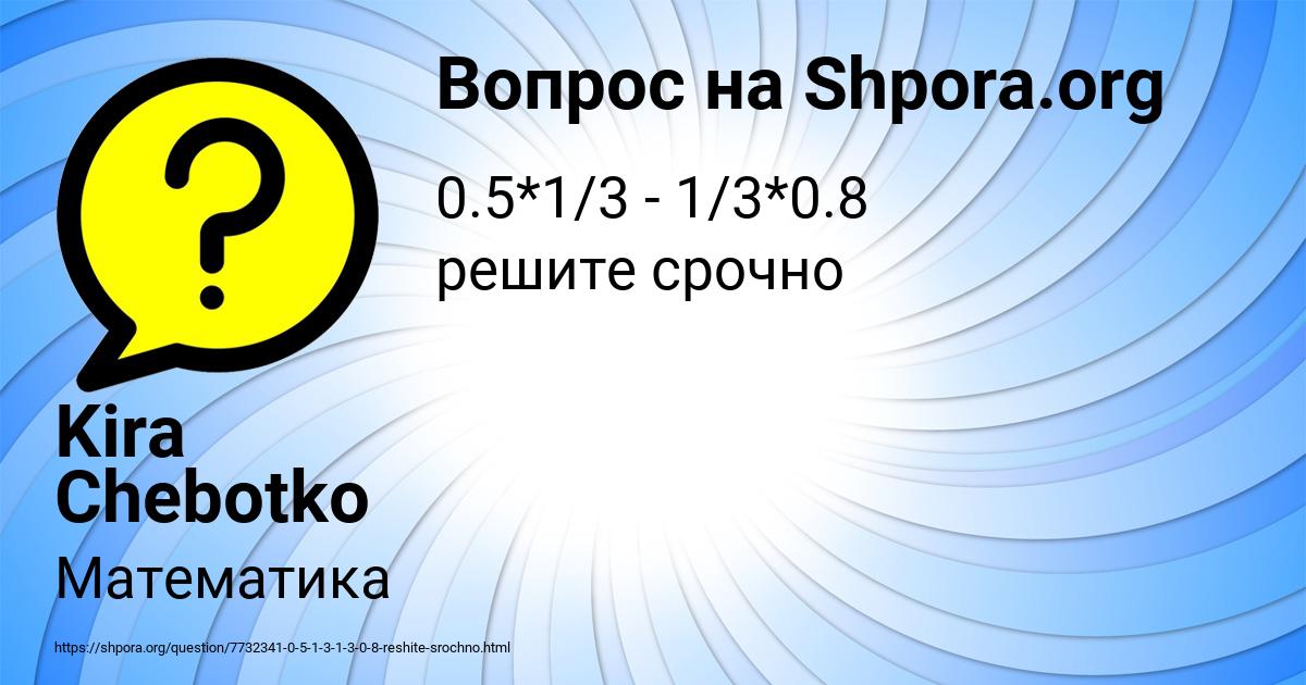 Картинка с текстом вопроса от пользователя Kira Chebotko