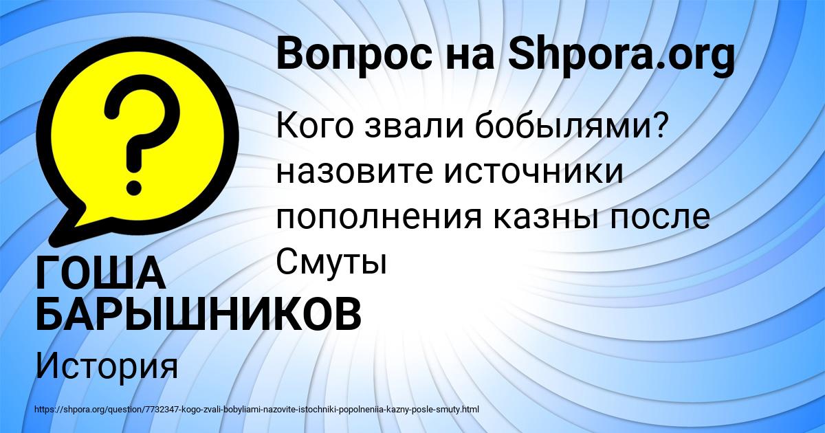 Картинка с текстом вопроса от пользователя ГОША БАРЫШНИКОВ
