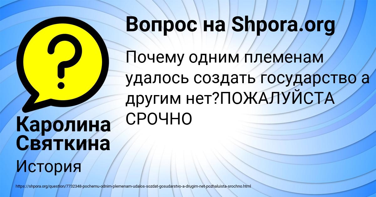 Картинка с текстом вопроса от пользователя Каролина Святкина