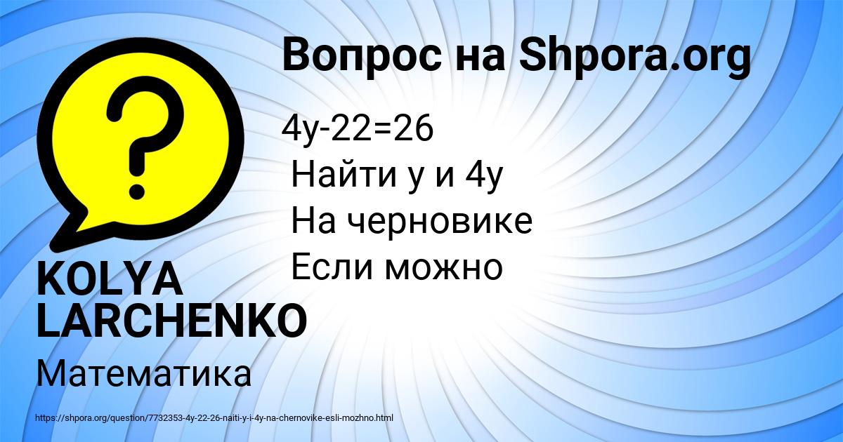 Картинка с текстом вопроса от пользователя KOLYA LARCHENKO