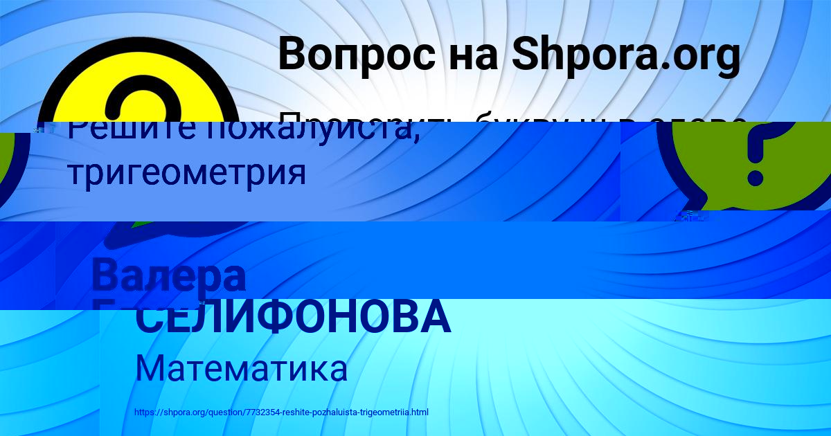 Картинка с текстом вопроса от пользователя КСЮХА СЕЛИФОНОВА