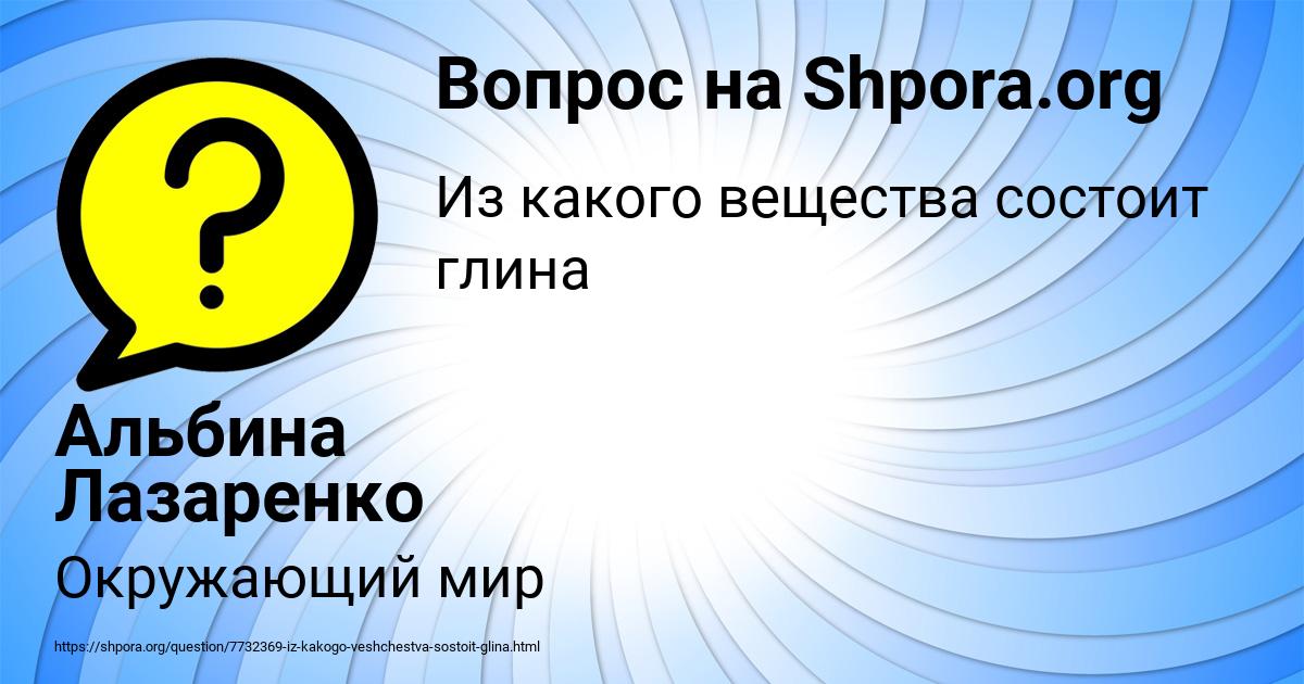 Картинка с текстом вопроса от пользователя Альбина Лазаренко