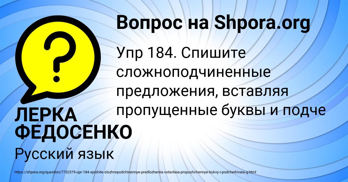 Картинка с текстом вопроса от пользователя ЛЕРКА ФЕДОСЕНКО