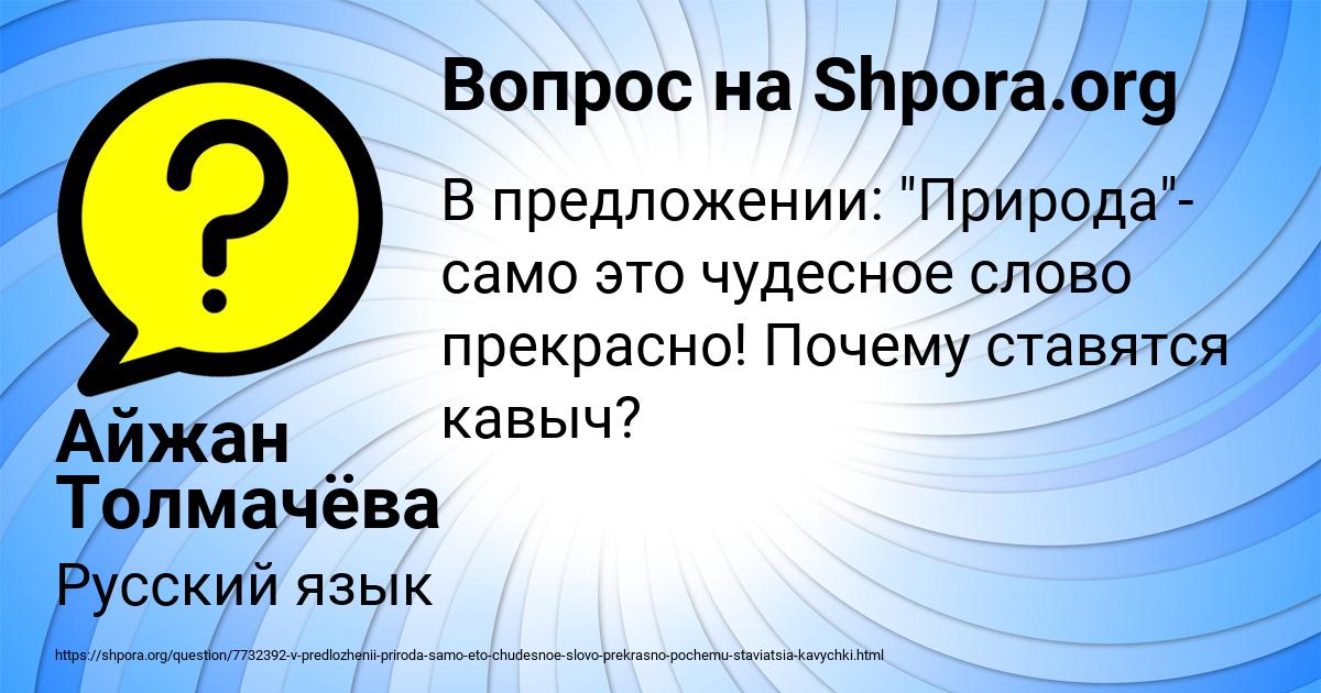 Картинка с текстом вопроса от пользователя Айжан Толмачёва