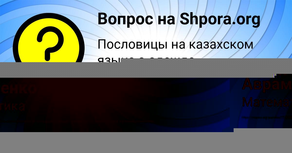 Картинка с текстом вопроса от пользователя Стася Авраменко