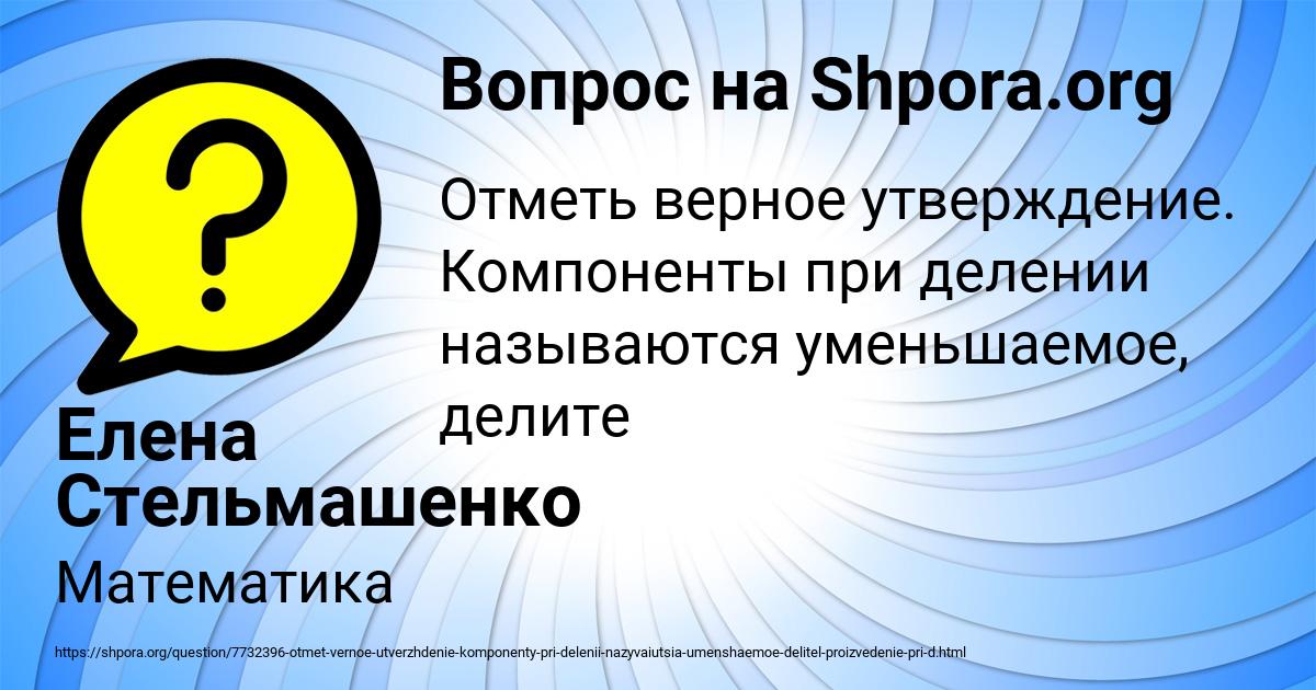 Картинка с текстом вопроса от пользователя Елена Стельмашенко