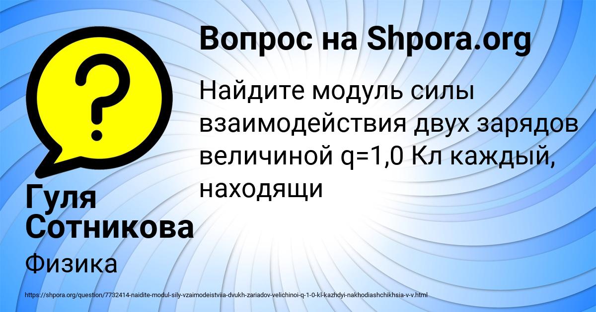 Картинка с текстом вопроса от пользователя Гуля Сотникова