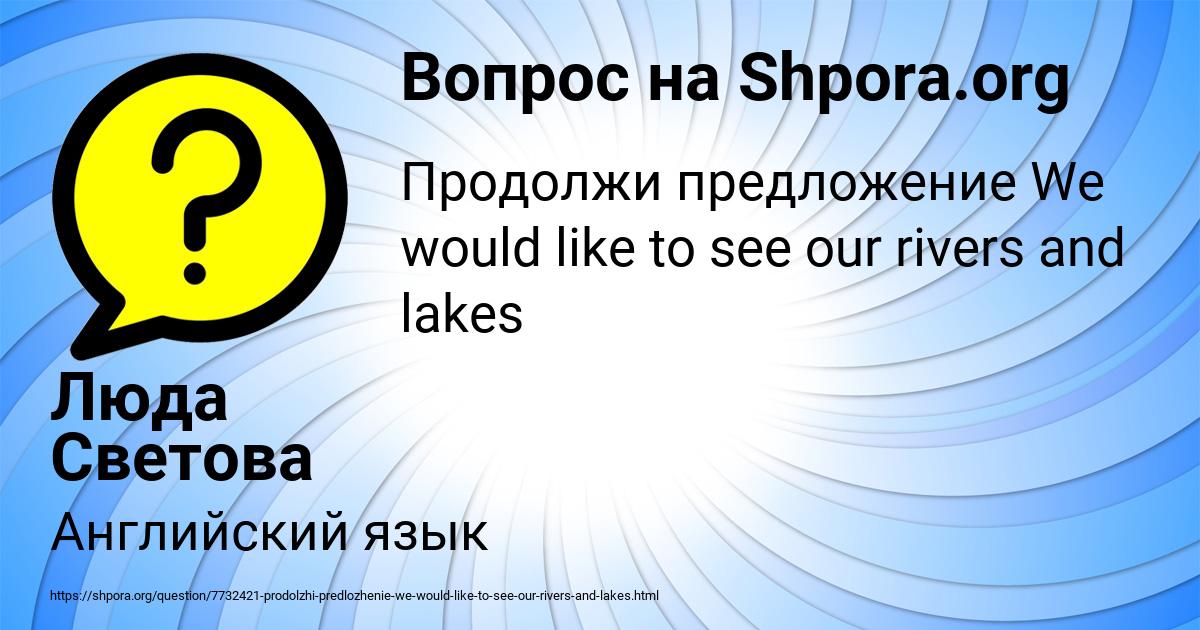 Картинка с текстом вопроса от пользователя Люда Светова