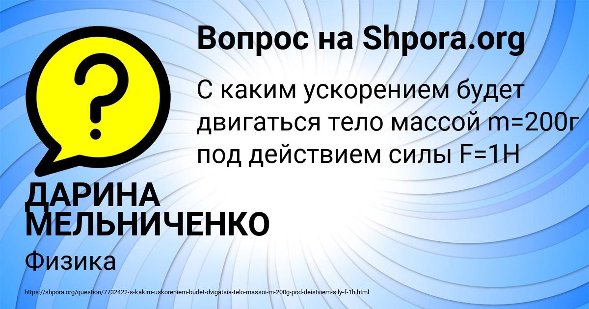 Картинка с текстом вопроса от пользователя ДАРИНА МЕЛЬНИЧЕНКО