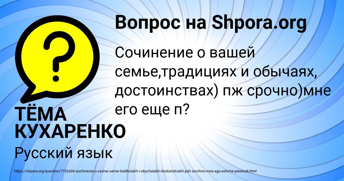 Картинка с текстом вопроса от пользователя ТЁМА КУХАРЕНКО