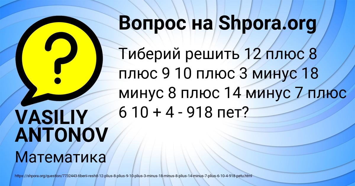 Картинка с текстом вопроса от пользователя VASILIY ANTONOV