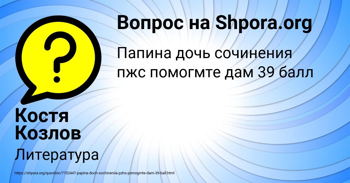 Картинка с текстом вопроса от пользователя Костя Козлов